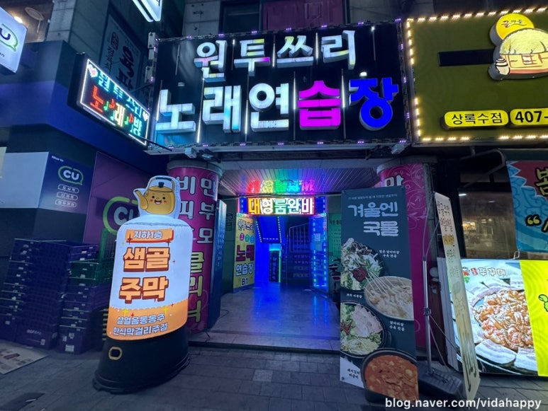 상록수노래연습장 이미지