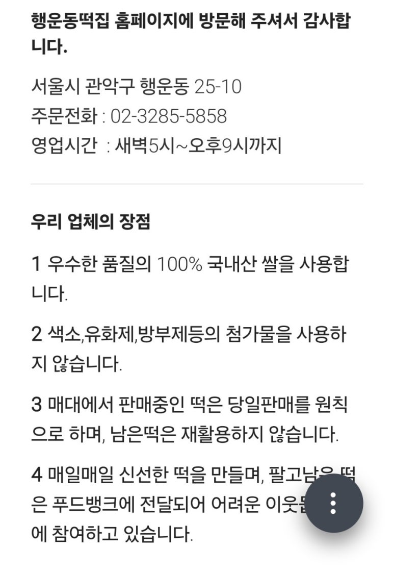 행운동떡집 이미지