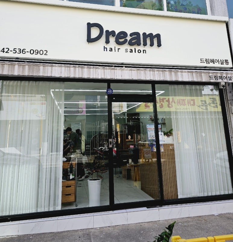 드림헤어살롱 이미지
