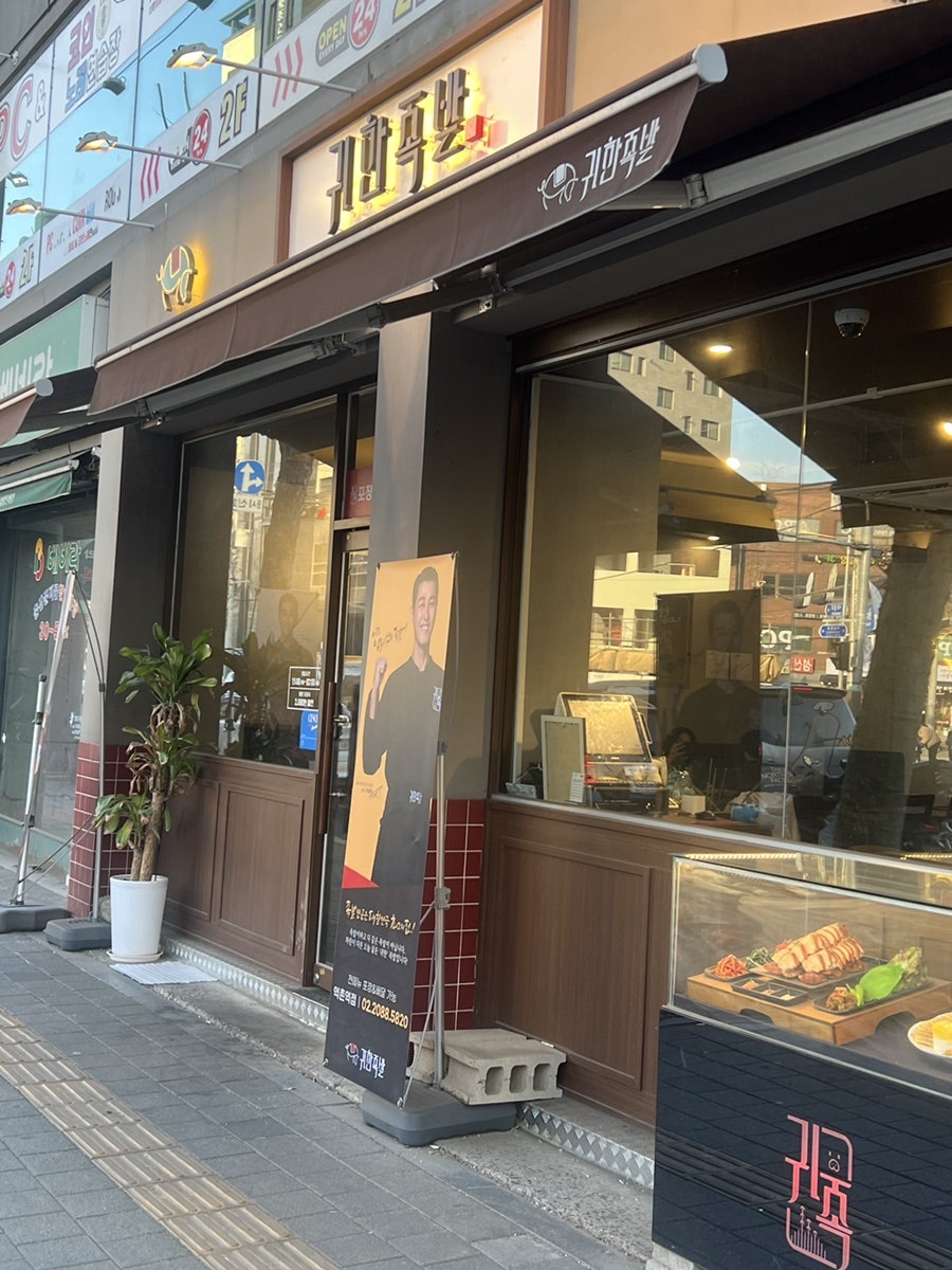 귀한족발역촌역점 이미지