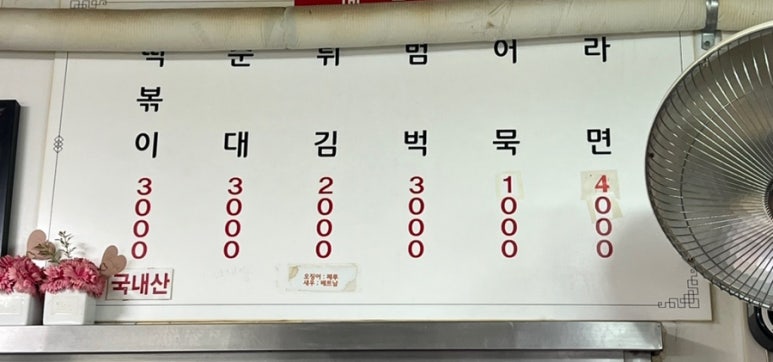 에벤에셀분식 이미지