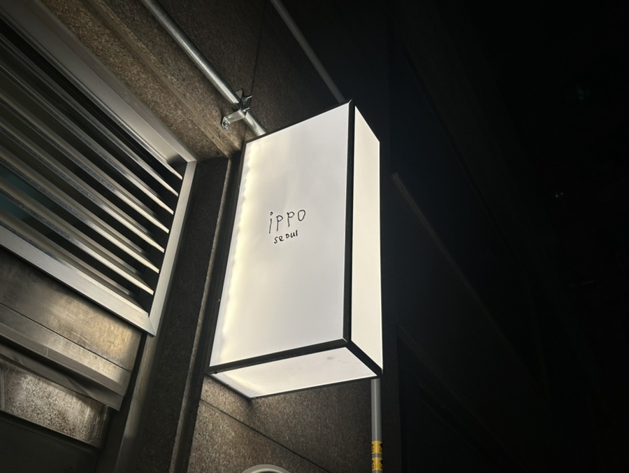 잇포서울 이미지