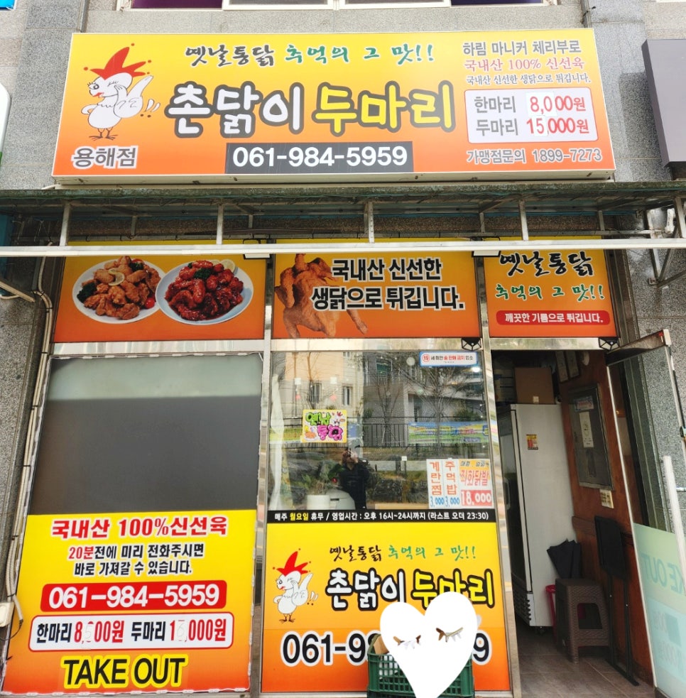 용해통닭 이미지