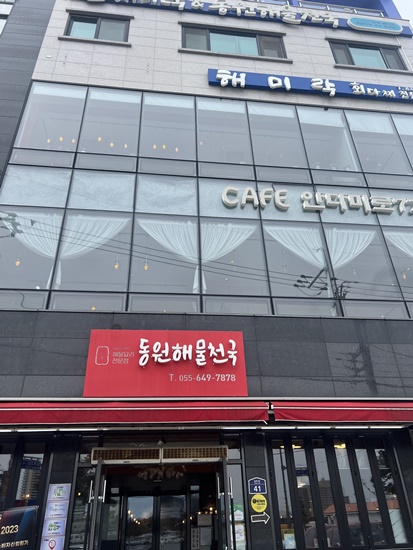 해물천국 이미지
