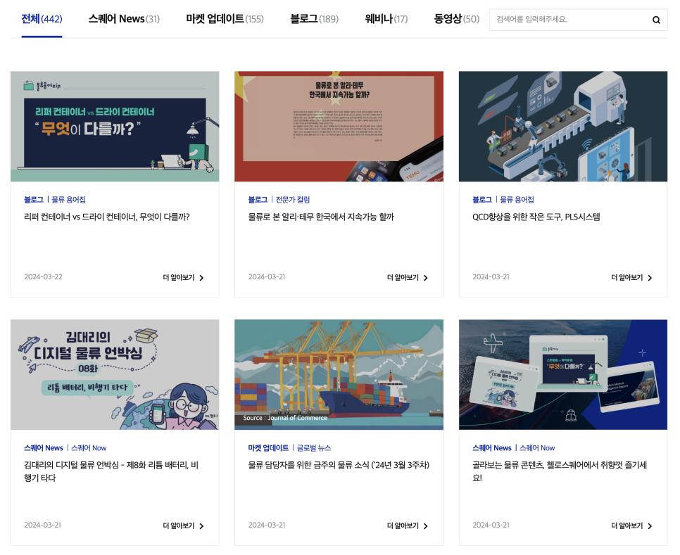 똑똑한 물류 플랫폼, 개편된 홈페이지에서 삼성SDS 첼로스퀘어를 만나보세요! 이미지 16
