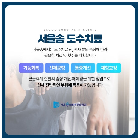송마취통증의학과의원 이미지