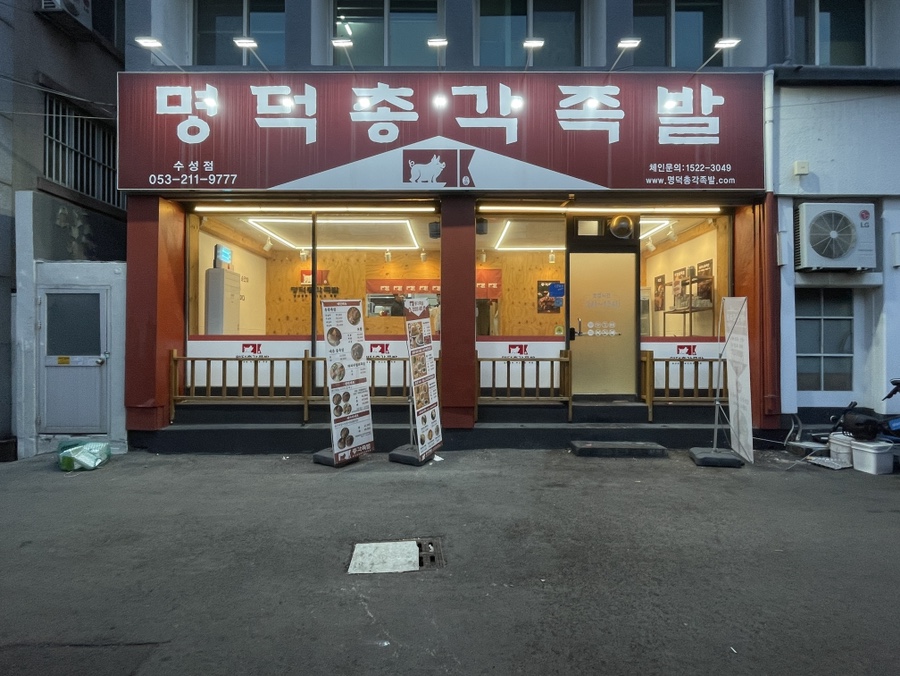 파리바게뜨수성점 이미지