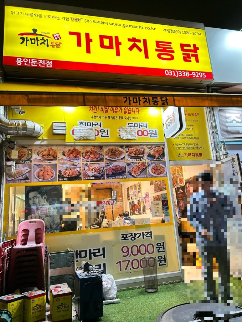 가마치통닭용인 이미지