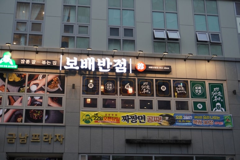 보배반점세종 이미지