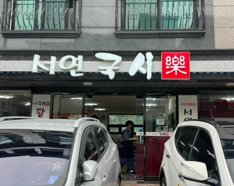 국시락 이미지