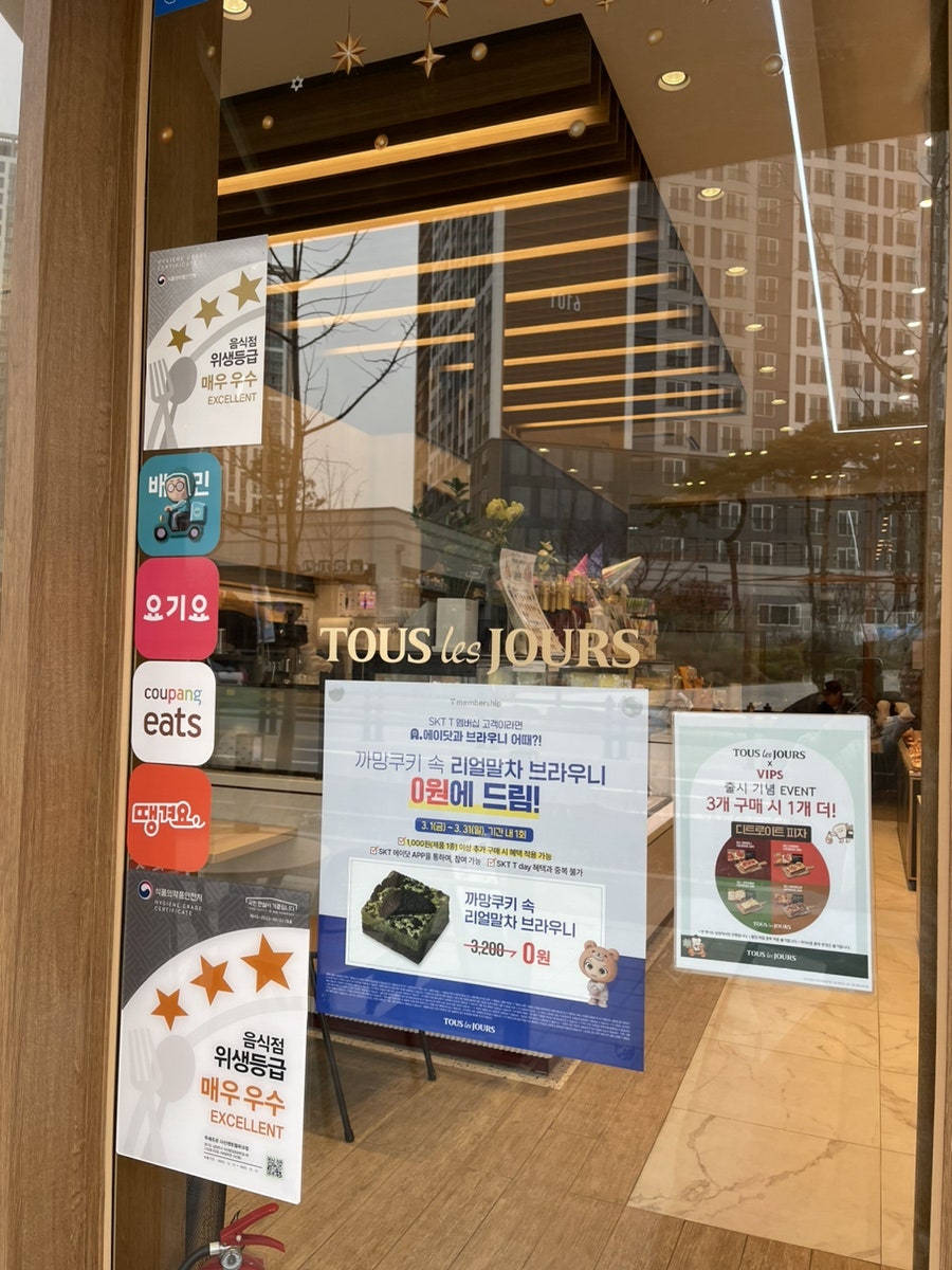 뚜레쥬르 다산센트럴파크점 이미지
