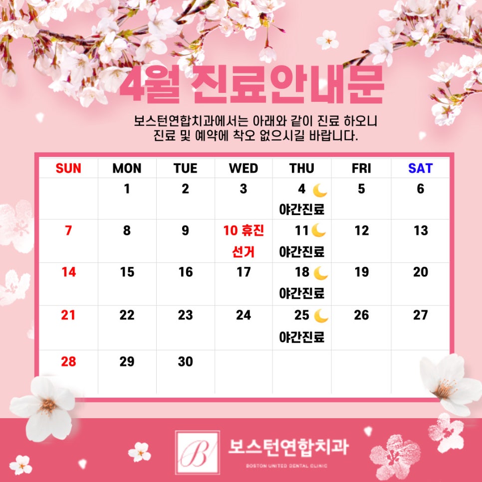 보스톤연합치과의원 이미지