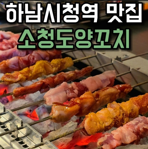 소청도양꼬치 이미지