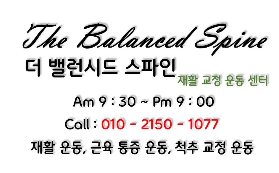바른체형건강교실 이미지