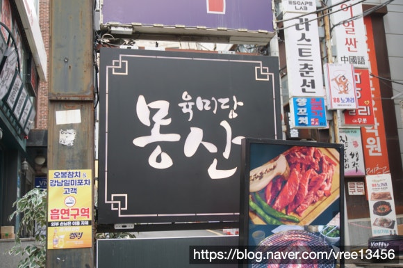 육미당 몽산 이미지