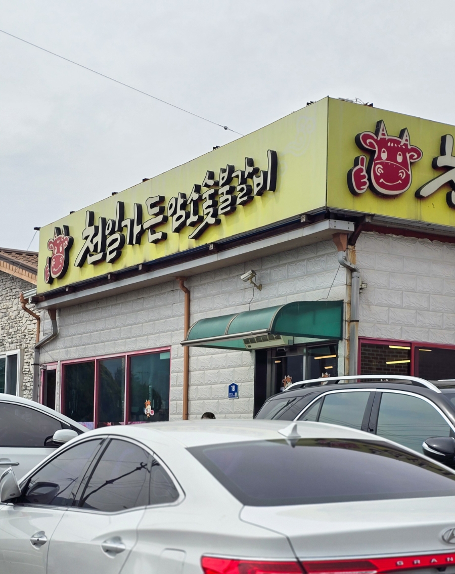 천일가든 이미지