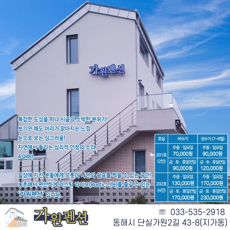 가원펜션 이미지