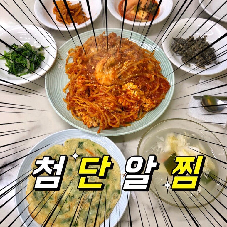 첨단알찜 이미지