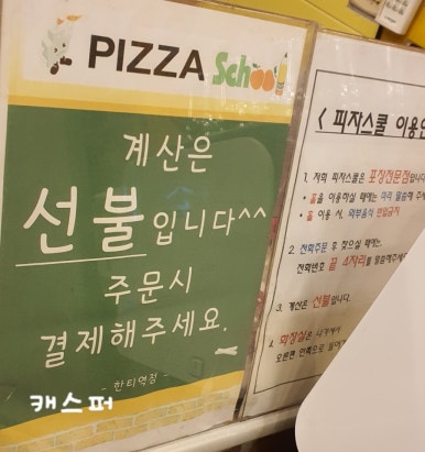 피자스쿨한티역점 이미지