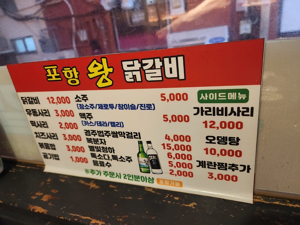 포항왕닭갈비 이미지