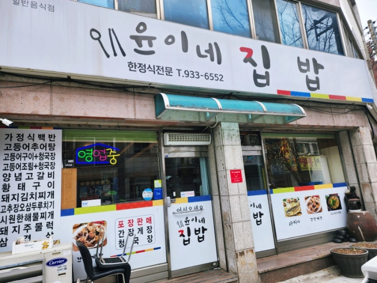 윤이네집밥 이미지