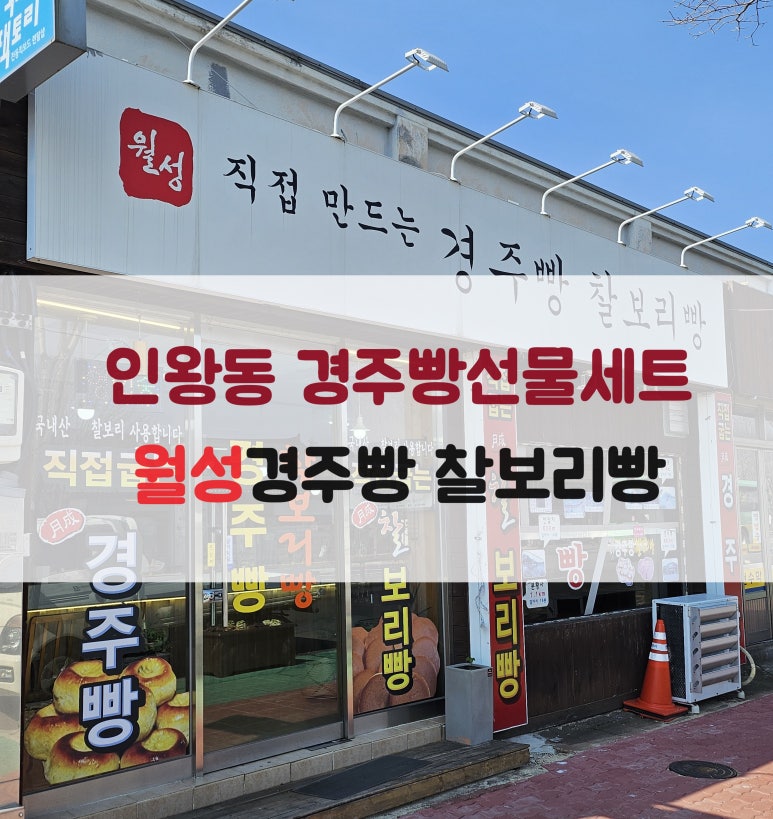 월성경주빵찰보리빵 이미지