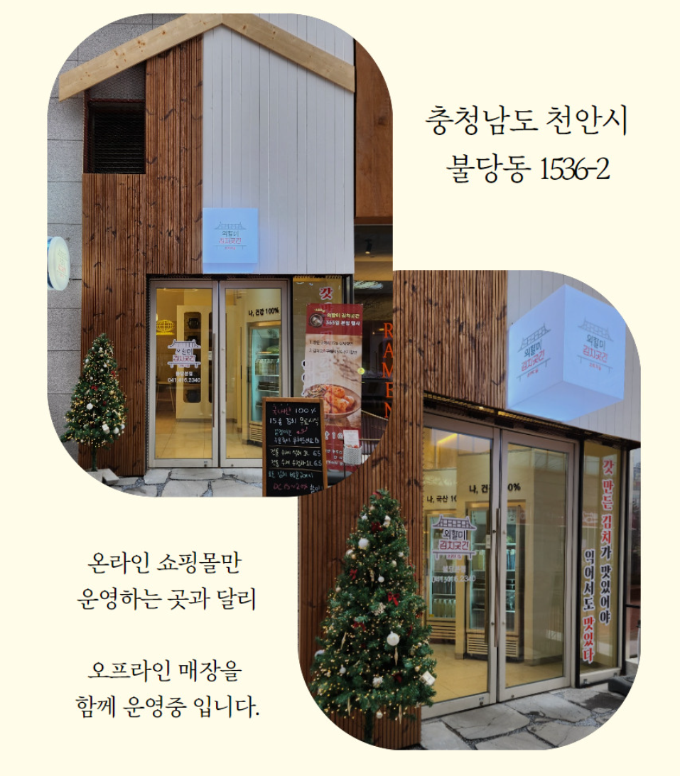 태초마을외할미김치곳간 이미지