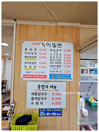 사계절가야밀면 이미지