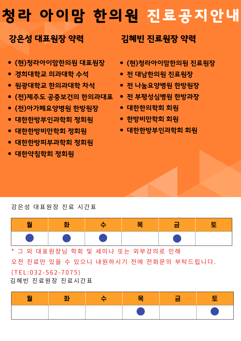 청라아이맘한의원 이미지
