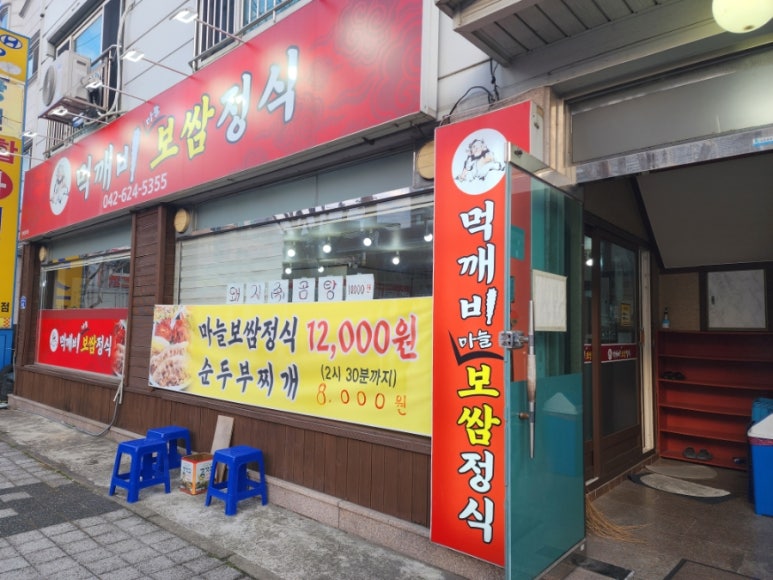 먹깨비보쌈정식 이미지