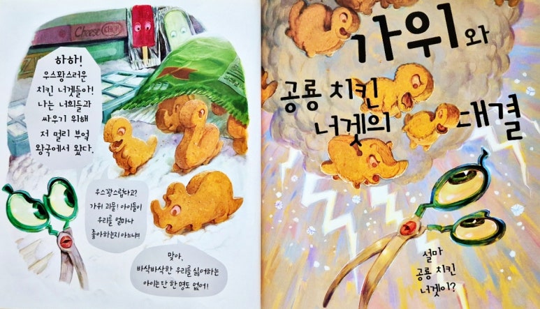 가위왕국 이미지