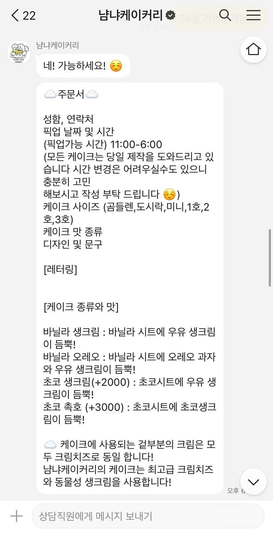 냠냐케이커리 이미지