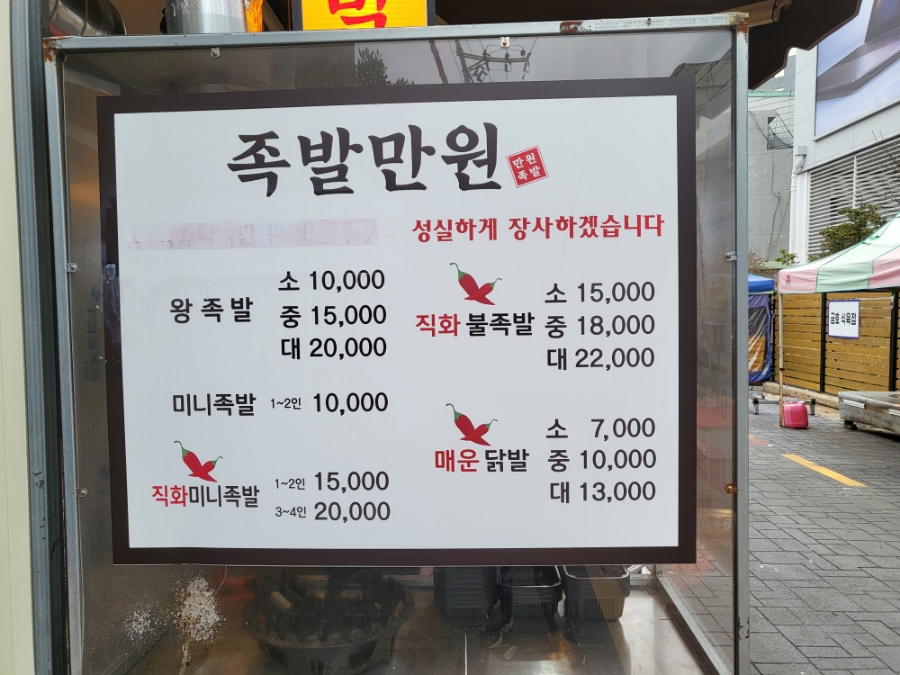 부산갈매기매운족발 이미지