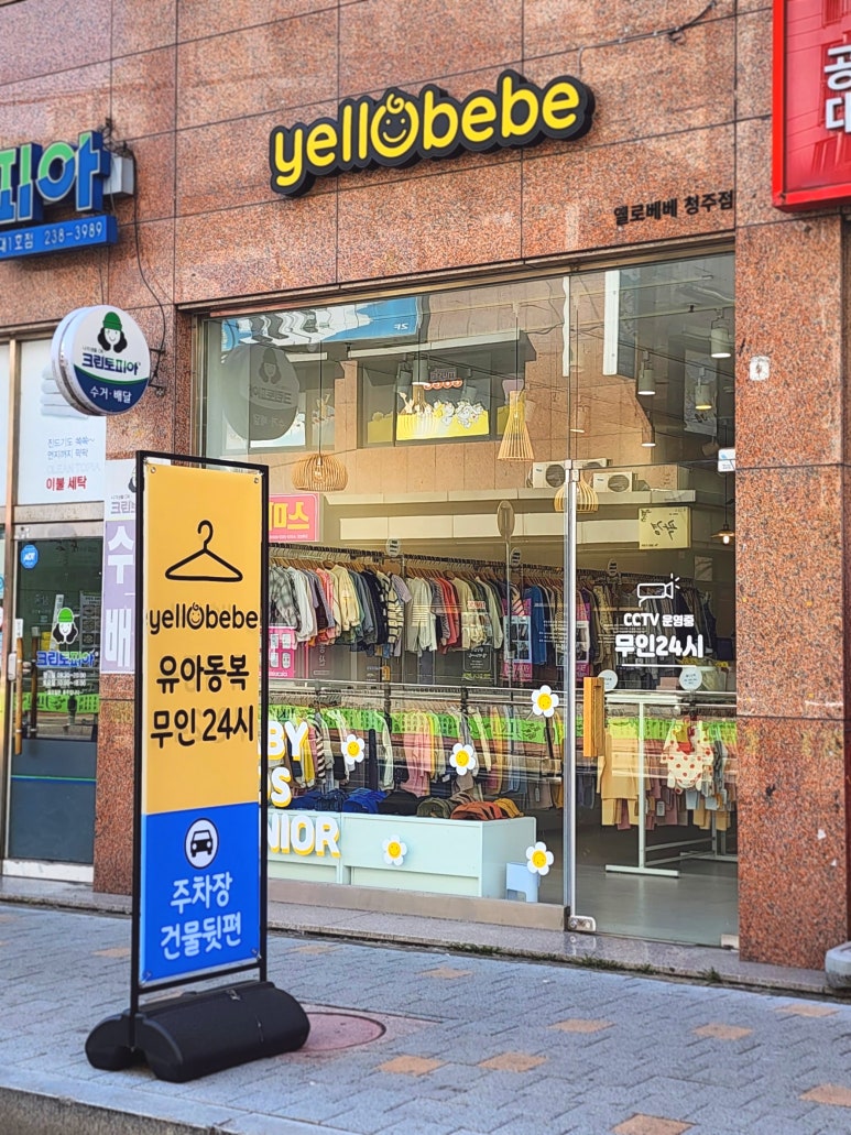 옐로베베청주 이미지