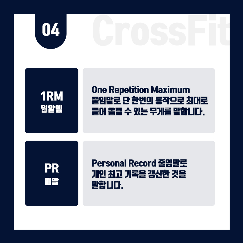 크로스핏온미 이미지