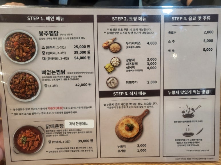 봉추찜닭상암MBC점 이미지