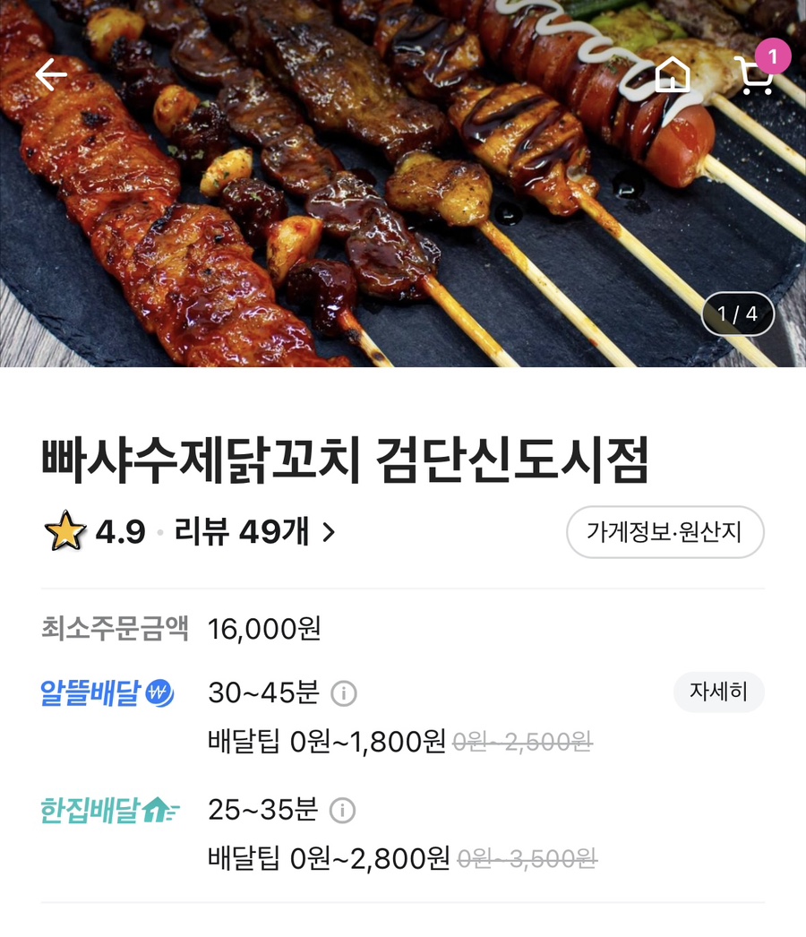 빠샤수제닭꼬치 이미지