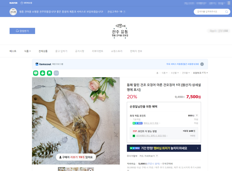 진주좋은건어물 이미지