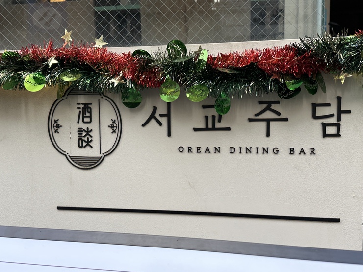 서교주담 이미지