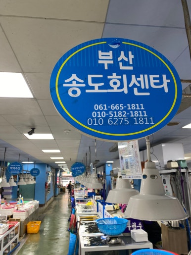 송도수산 이미지