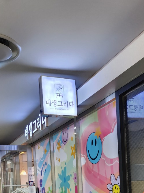 데생그리다 이미지