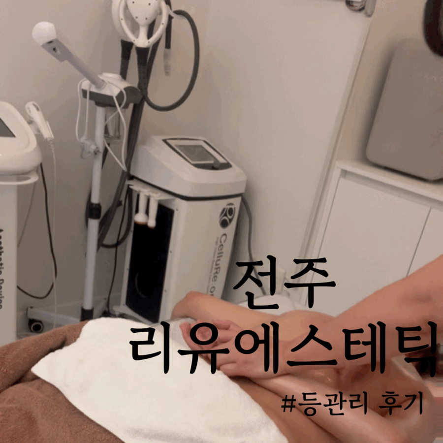 리유에스테틱 이미지
