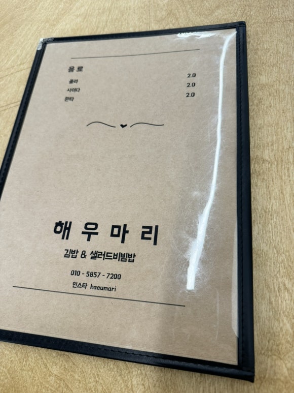 해우마리김밥 이미지