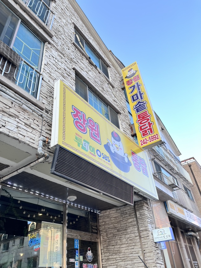 장원가마솥통닭 이미지