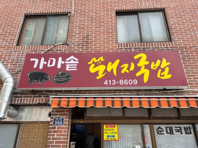 가마솥돼지국밥 이미지