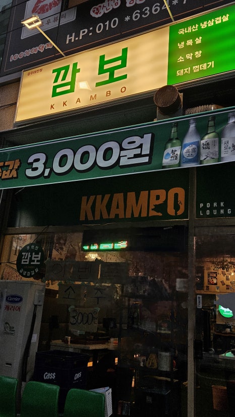 깜보 태전점 이미지