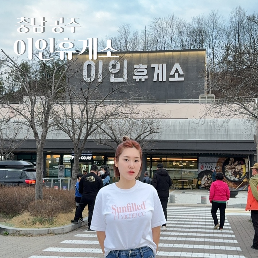 이인주유소 이미지