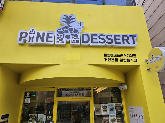 92디저트 이미지