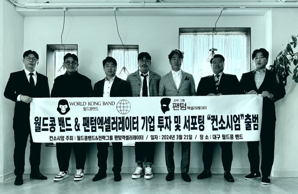 월드콩밴드 이미지