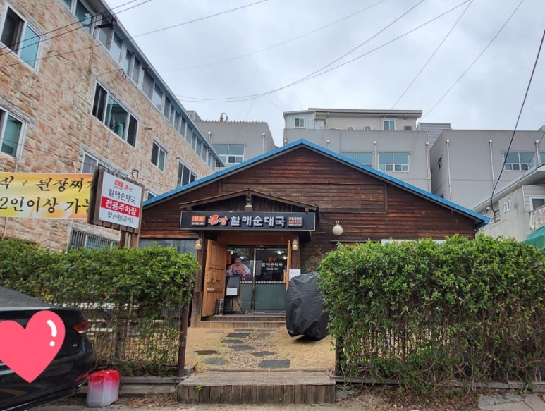 큰맘할매순대국 포항시청점 이미지